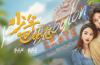 太阳城app|《少年巴比伦》定档4月29日 杨采钰、侯明昊重回90年代奏响青春之歌
